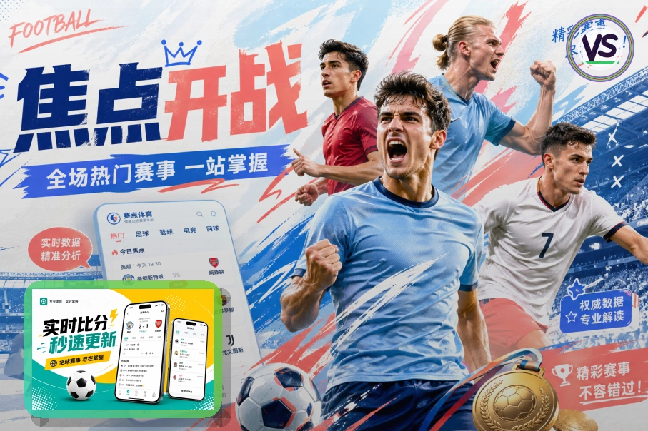 友博体育资讯服务展示