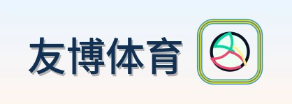 友博体育 Logo